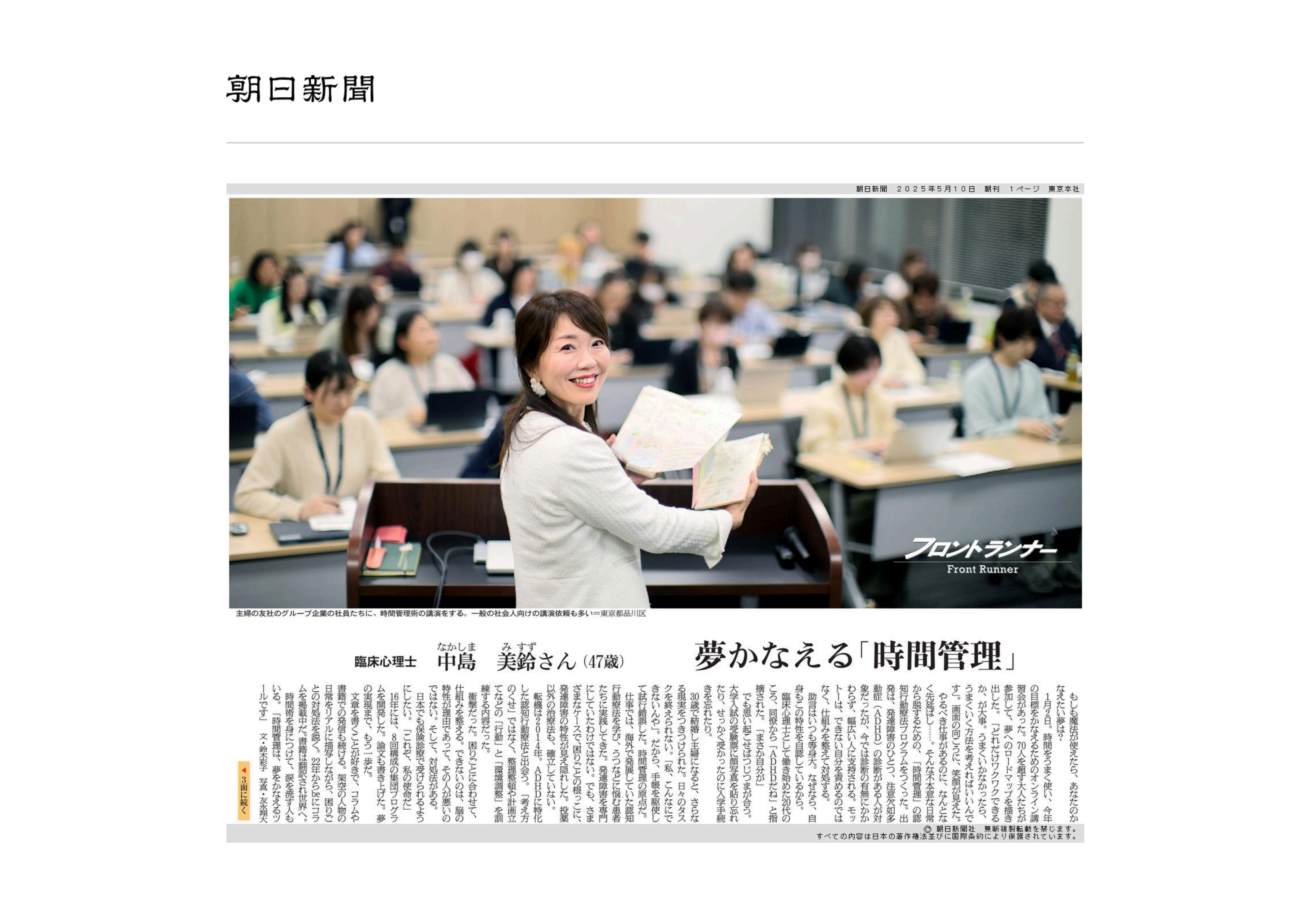 Japanese media feature on Dr. Misuzu Nakashima's work in mental health and time management