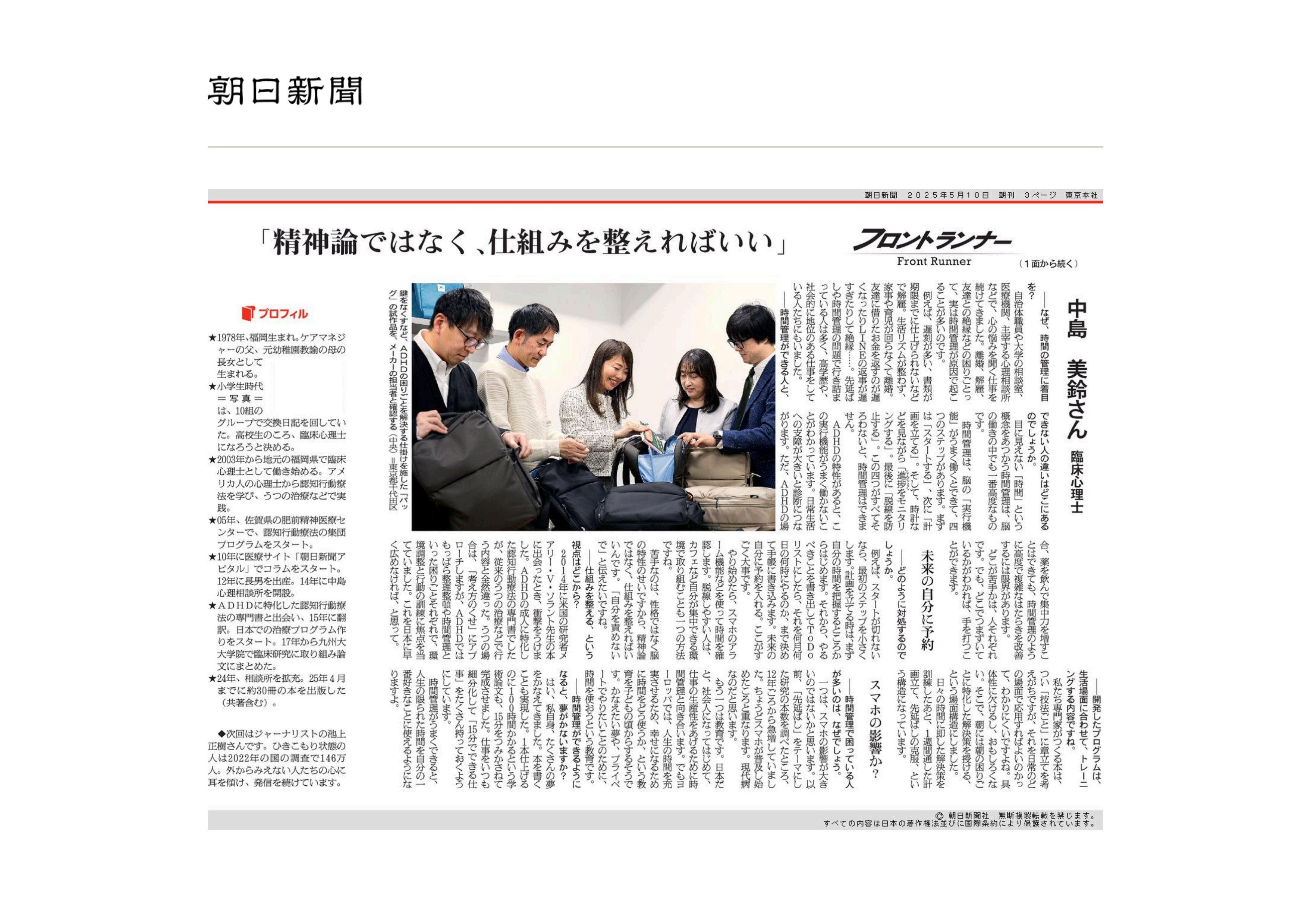 MyndMap discussed among clinicians, researchers, and mental health professionals in Tokyo, 2025